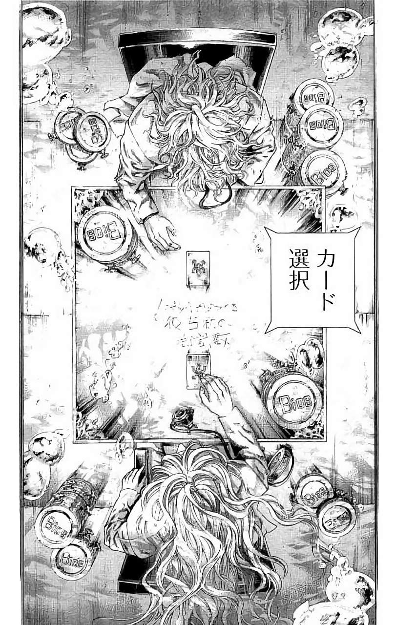 Usogui - Chapter 442 - Page 14